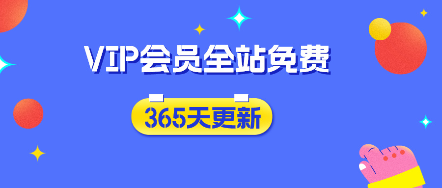 加入VIP会员，享70%的推广提成，免费学习多种网上创业课程，菜鸟秒变大神！-优优网创